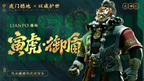 虎年限定爆料王者视频,视频爆料带你领略全新游戏风采